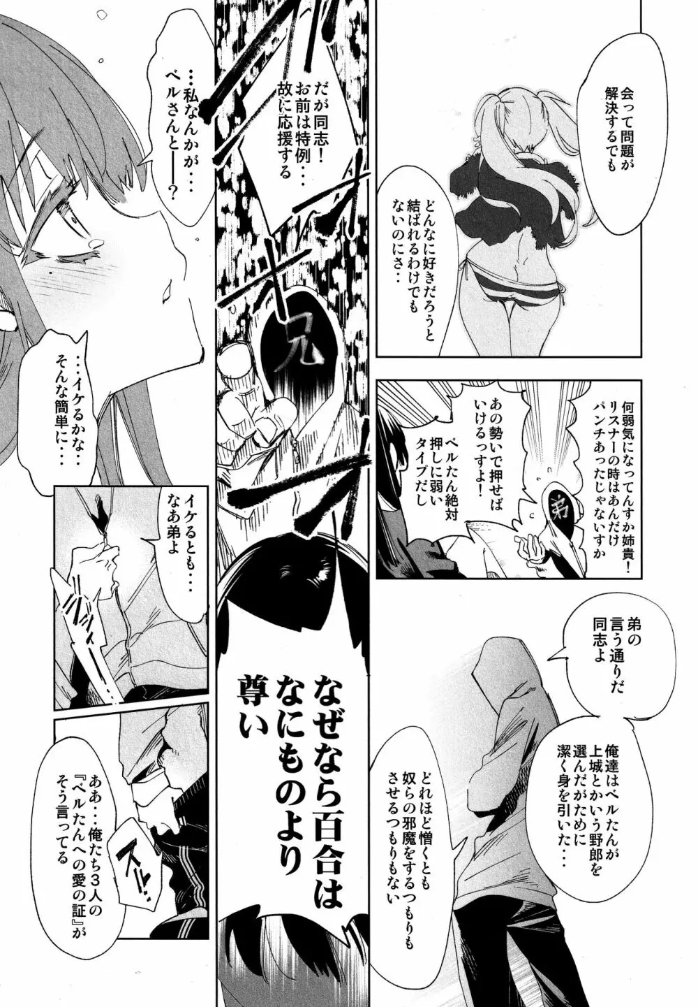 ふわとろ*ましゅまろさんど Page.137