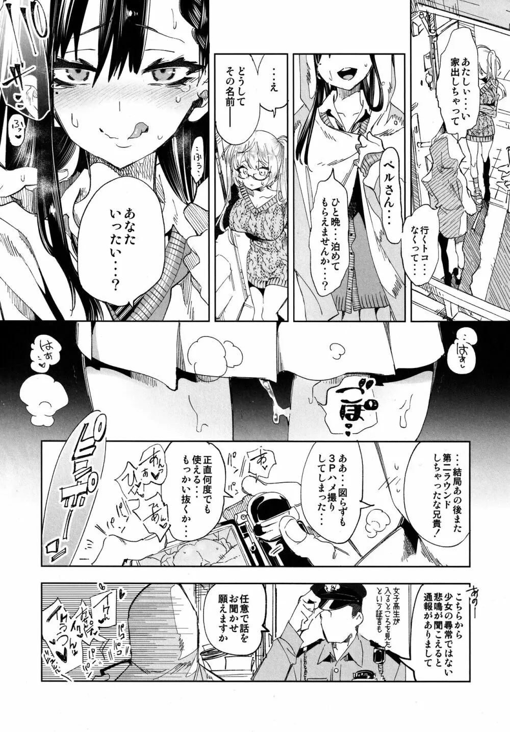 ふわとろ*ましゅまろさんど Page.154