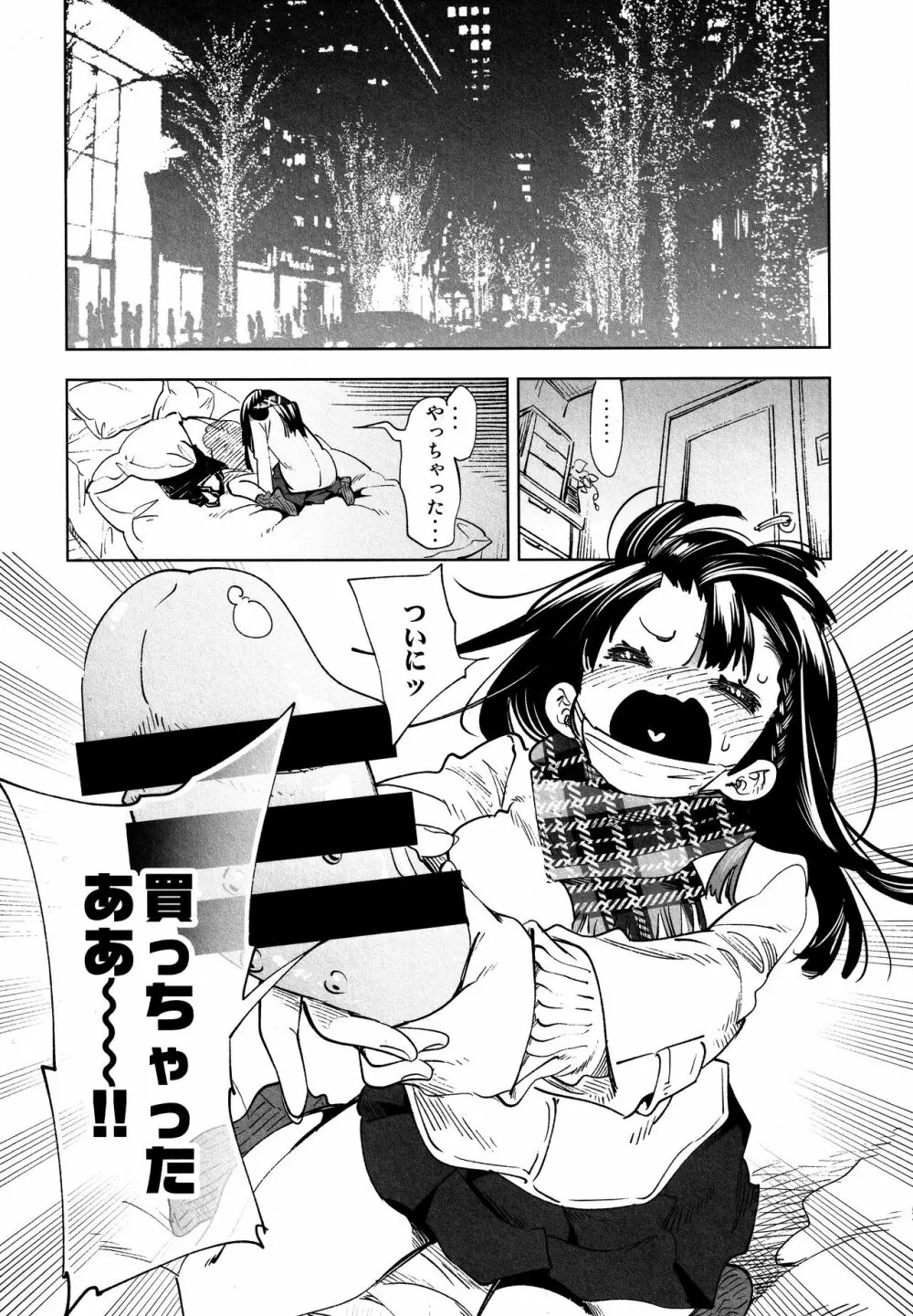 ふわとろ*ましゅまろさんど Page.159