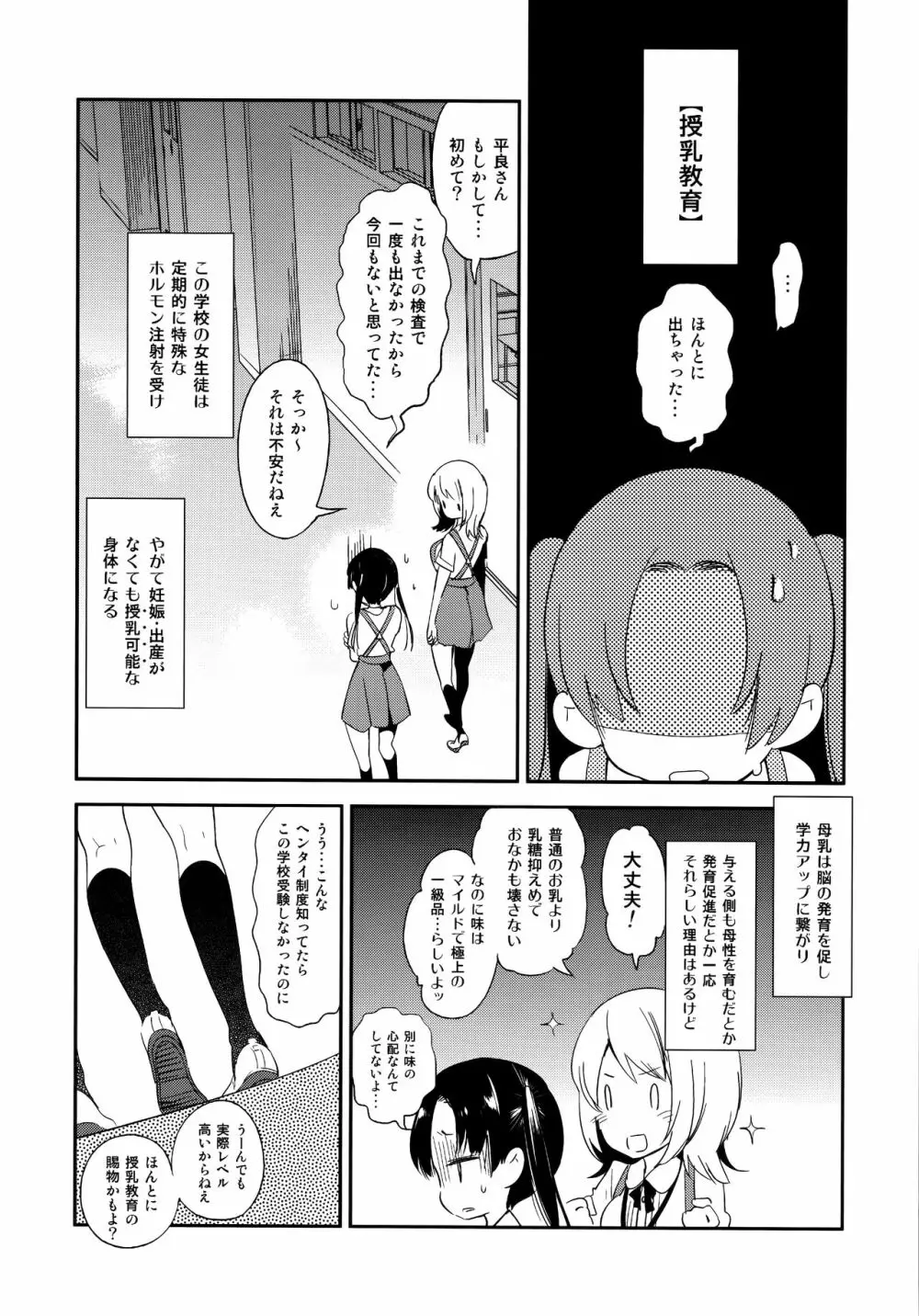 ふわとろ*ましゅまろさんど Page.16