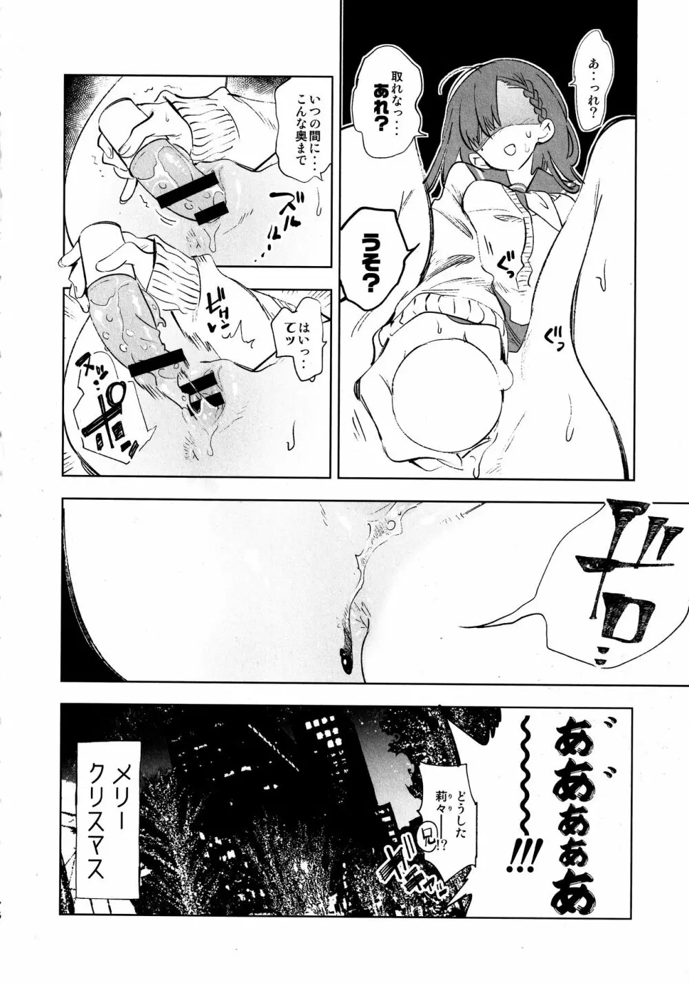 ふわとろ*ましゅまろさんど Page.178