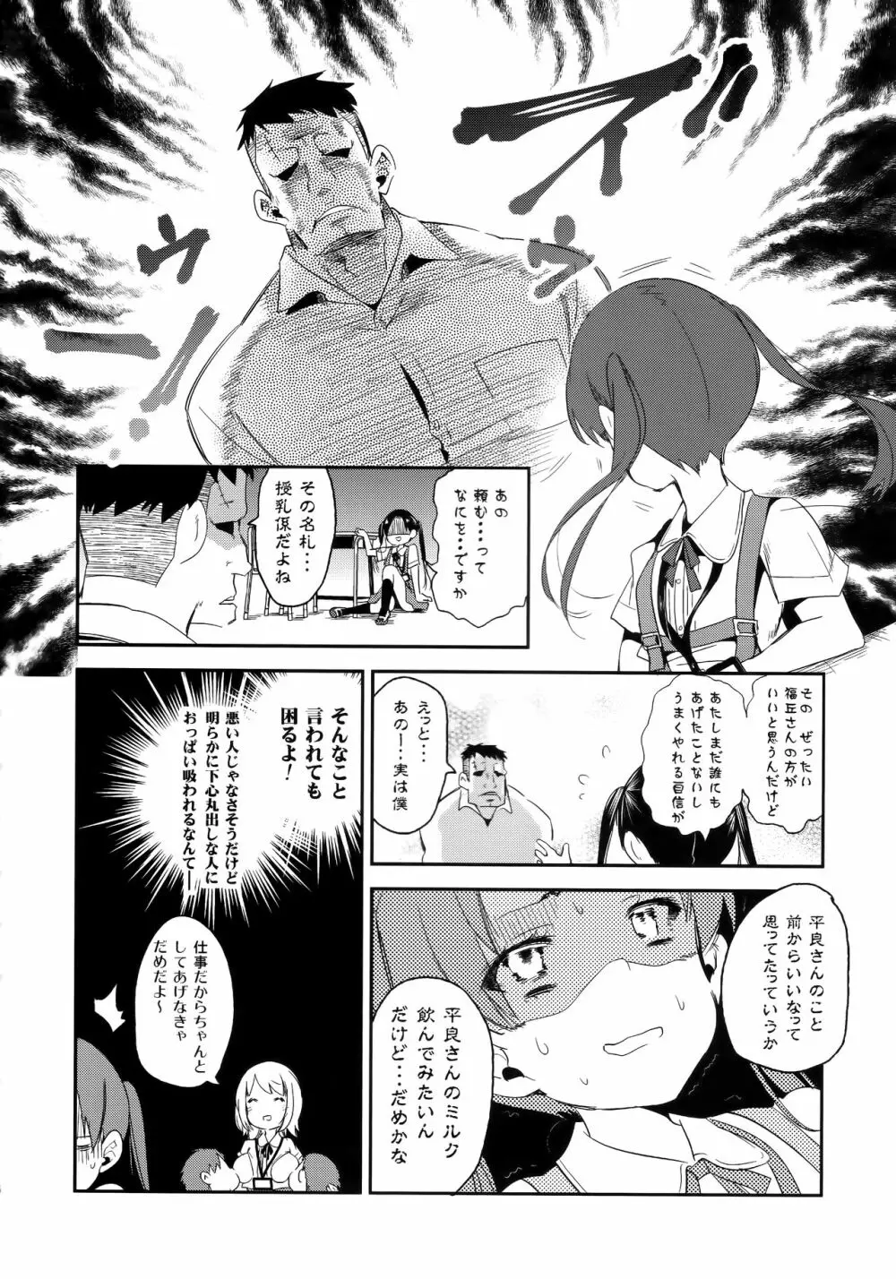 ふわとろ*ましゅまろさんど Page.20