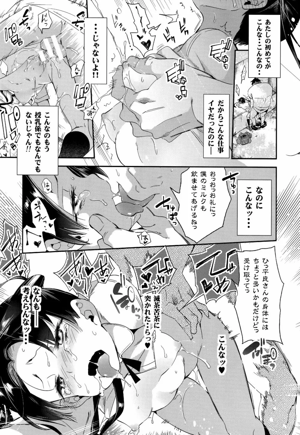 ふわとろ*ましゅまろさんど Page.27