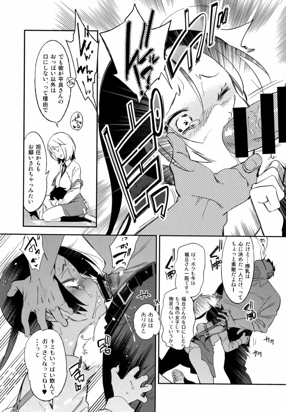 ふわとろ*ましゅまろさんど Page.36