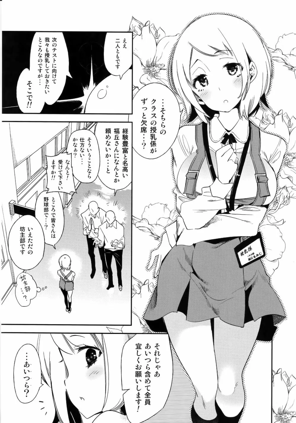 ふわとろ*ましゅまろさんど Page.41