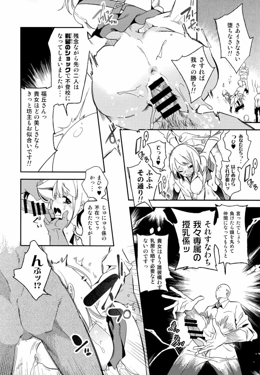 ふわとろ*ましゅまろさんど Page.50