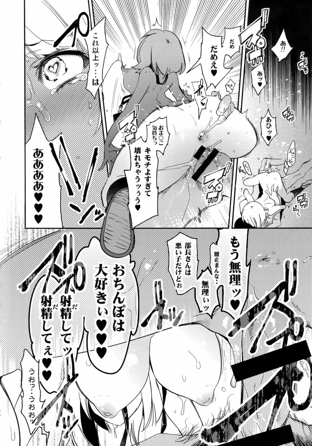 ふわとろ*ましゅまろさんど Page.60