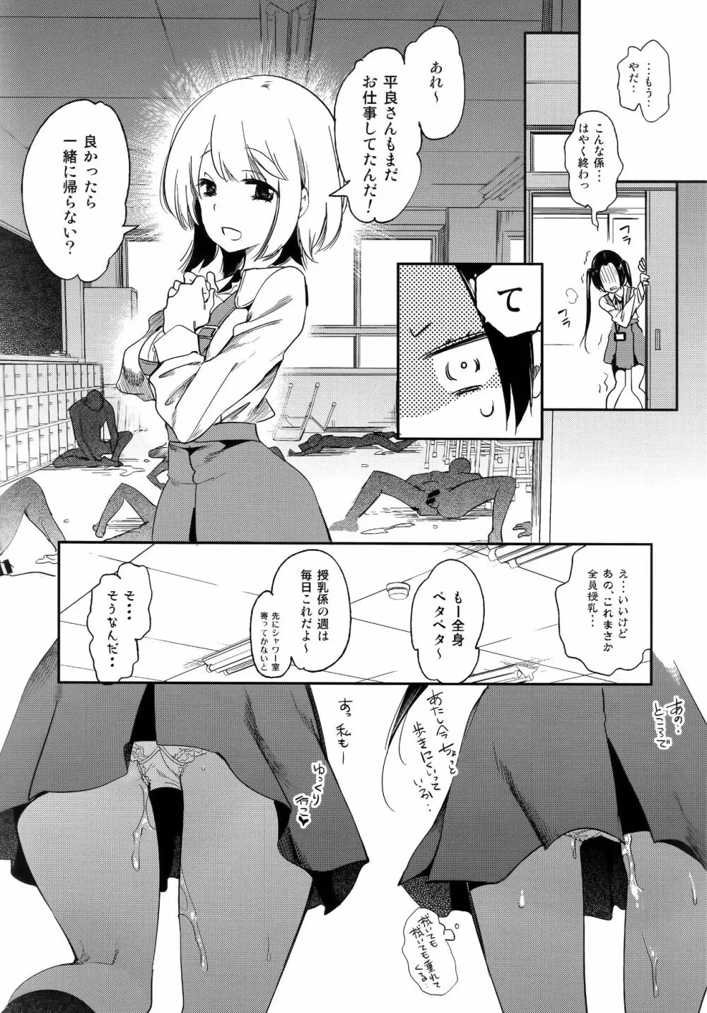 ふわとろ*ましゅまろさんど Page.62