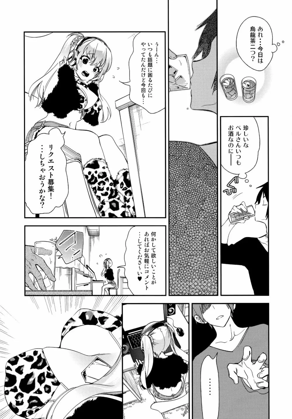 ふわとろ*ましゅまろさんど Page.99