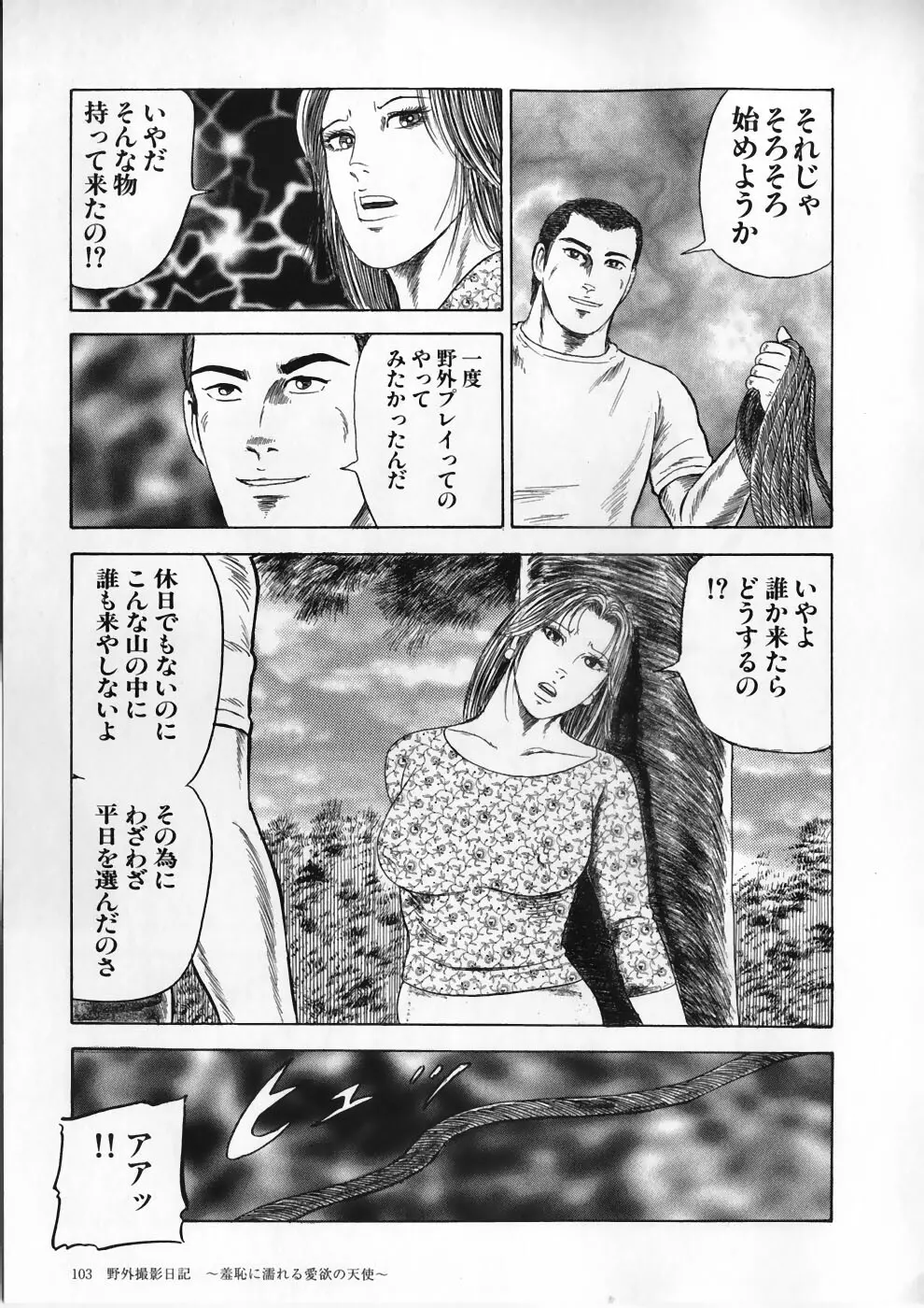 愛の奴隷―緊縛のアバンチュール Page.107