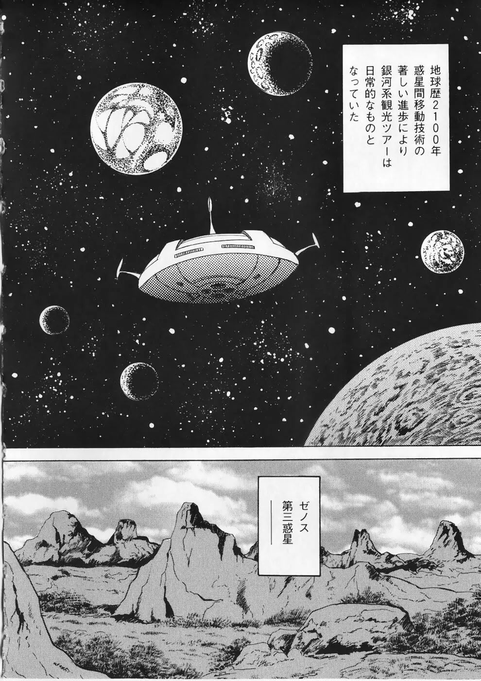 愛の奴隷―緊縛のアバンチュール Page.116