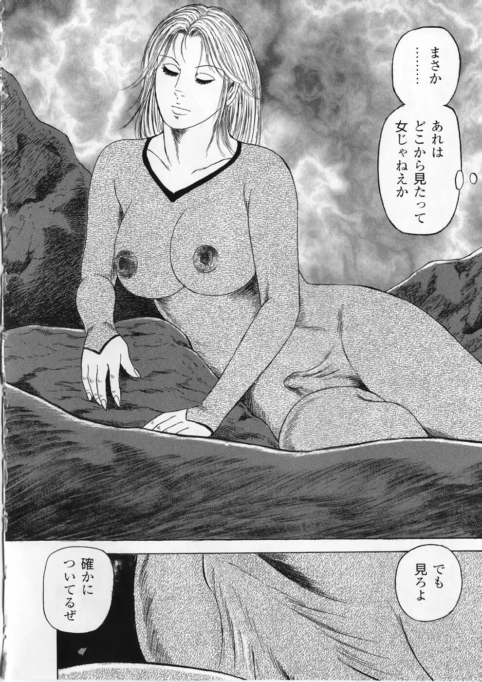 愛の奴隷―緊縛のアバンチュール Page.118