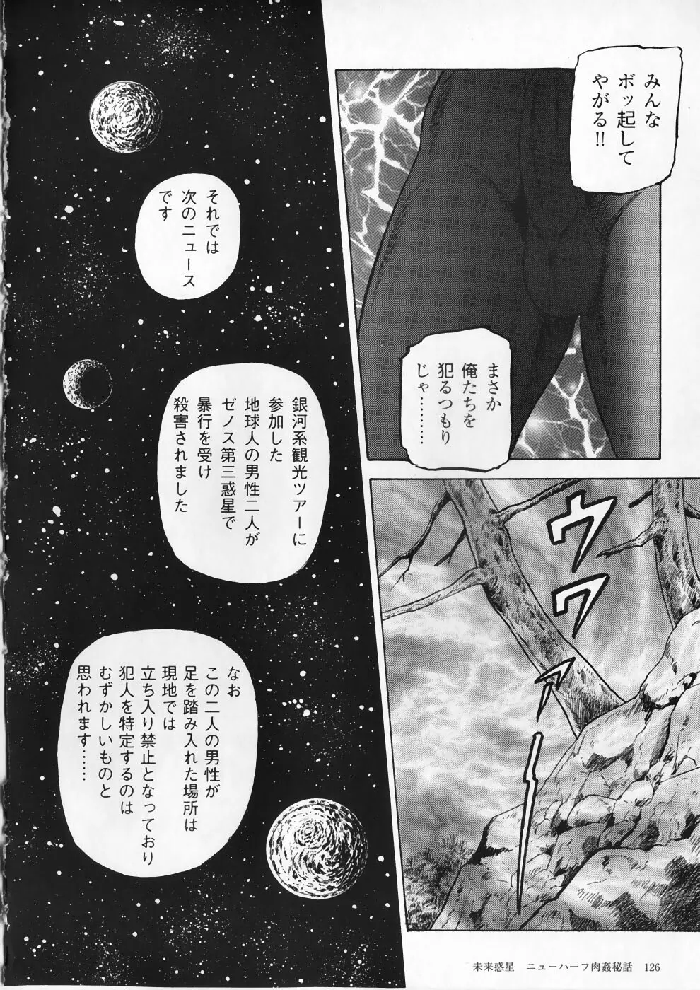 愛の奴隷―緊縛のアバンチュール Page.130