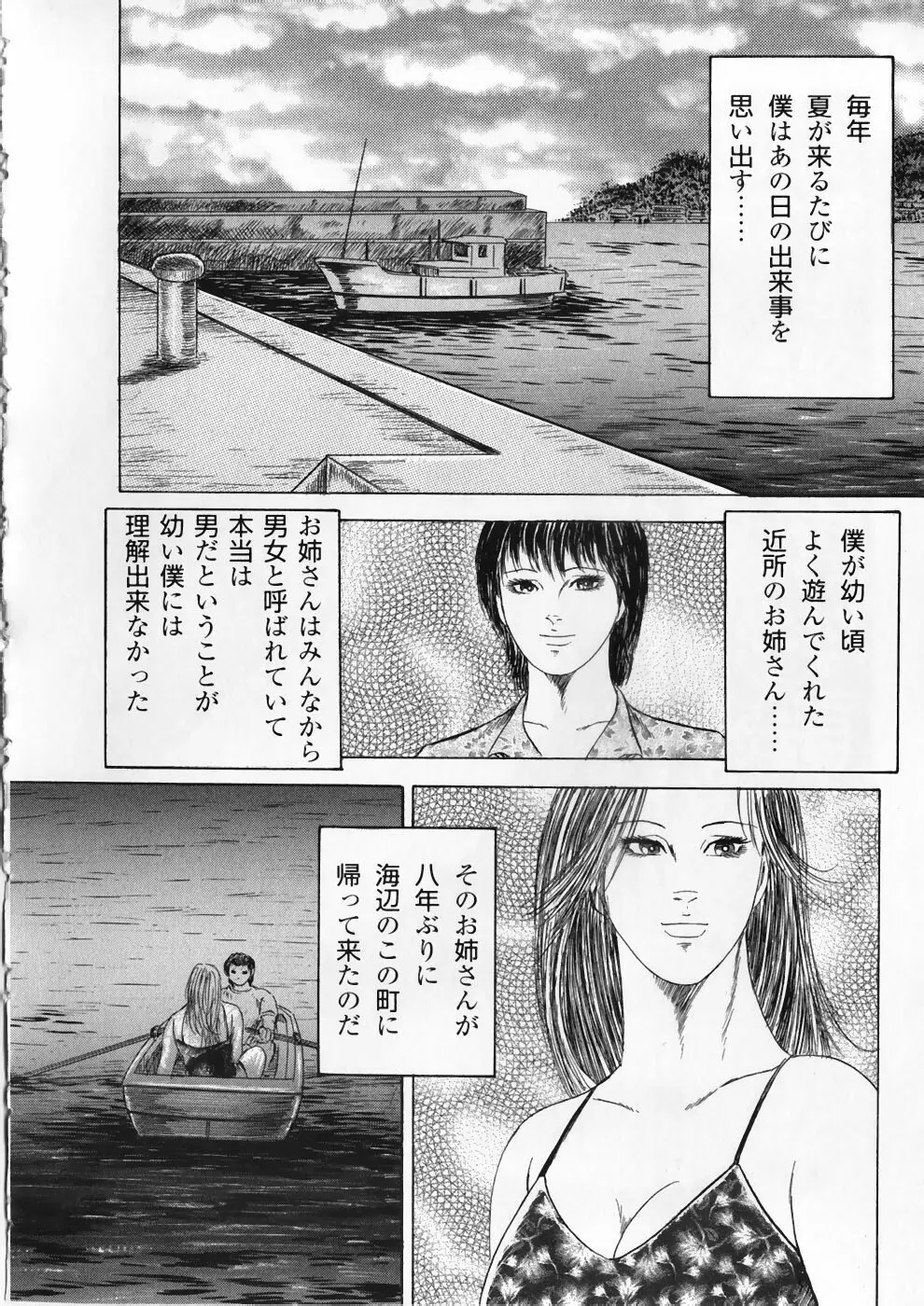 愛の奴隷―緊縛のアバンチュール Page.148