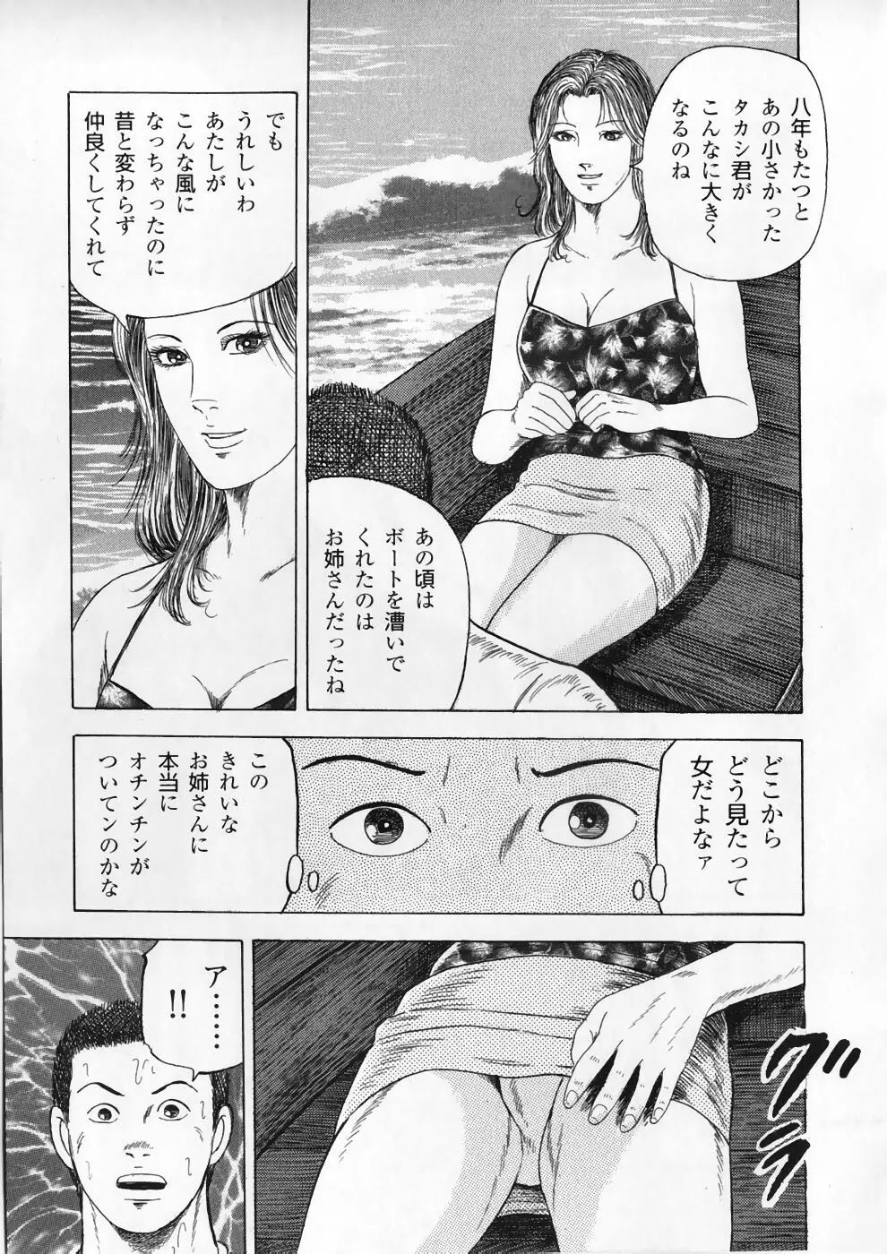 愛の奴隷―緊縛のアバンチュール Page.149