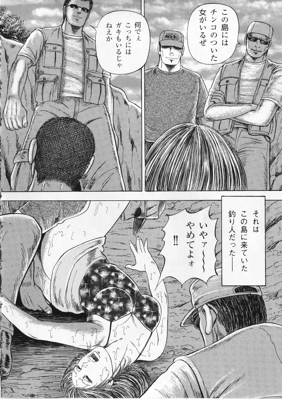 愛の奴隷―緊縛のアバンチュール Page.154