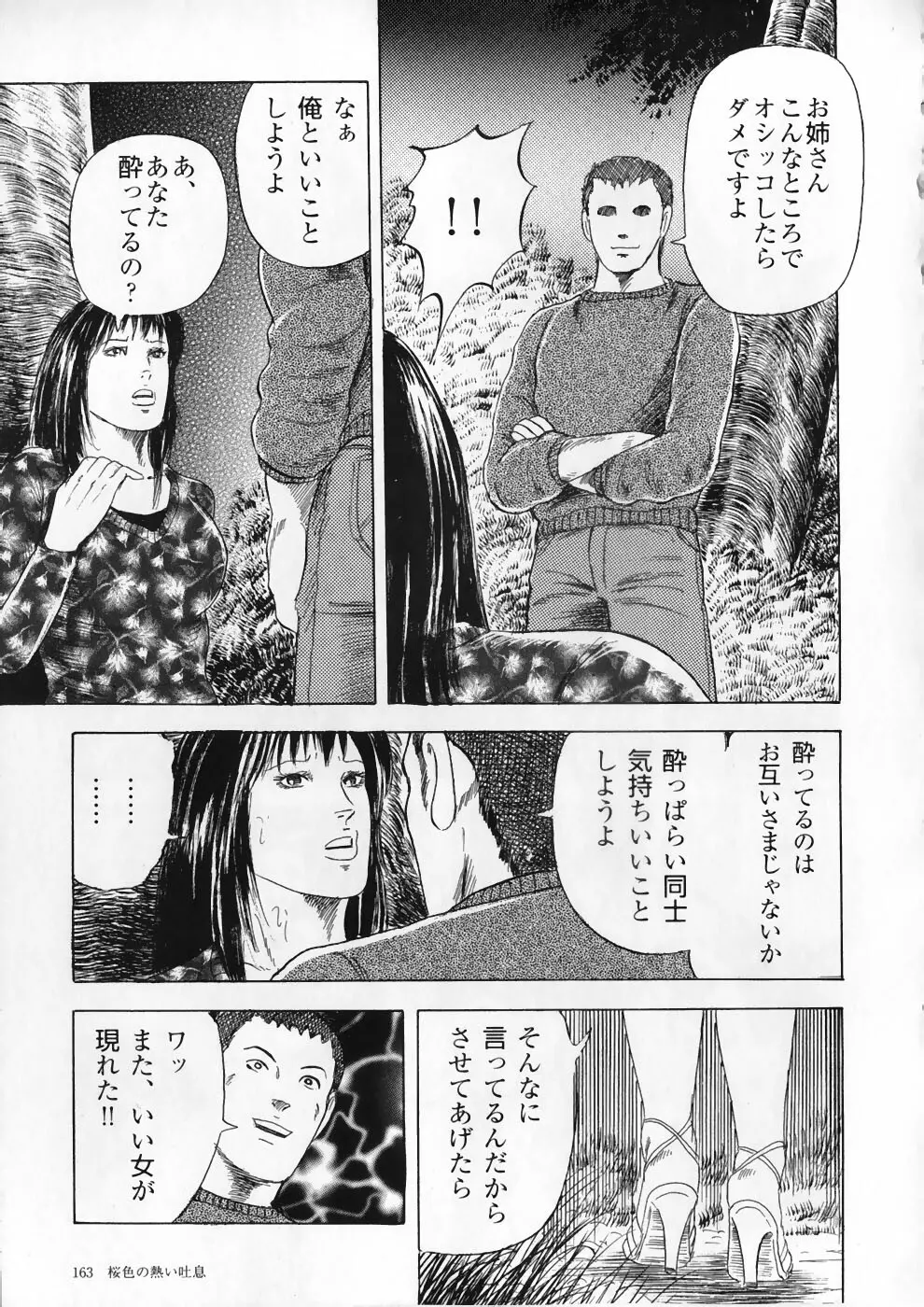 愛の奴隷―緊縛のアバンチュール Page.167