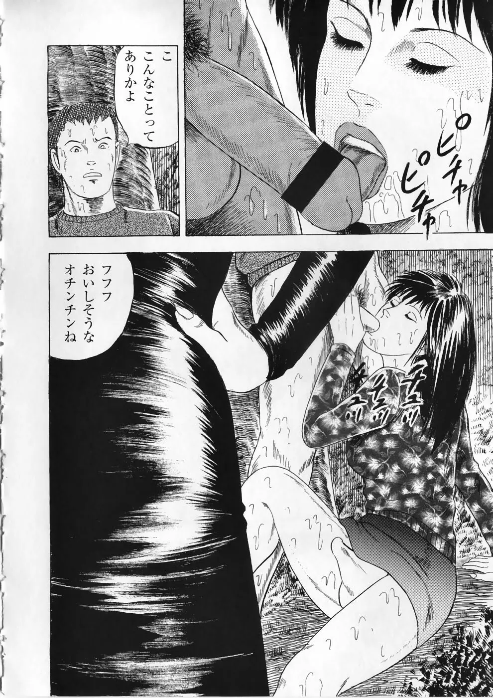 愛の奴隷―緊縛のアバンチュール Page.170