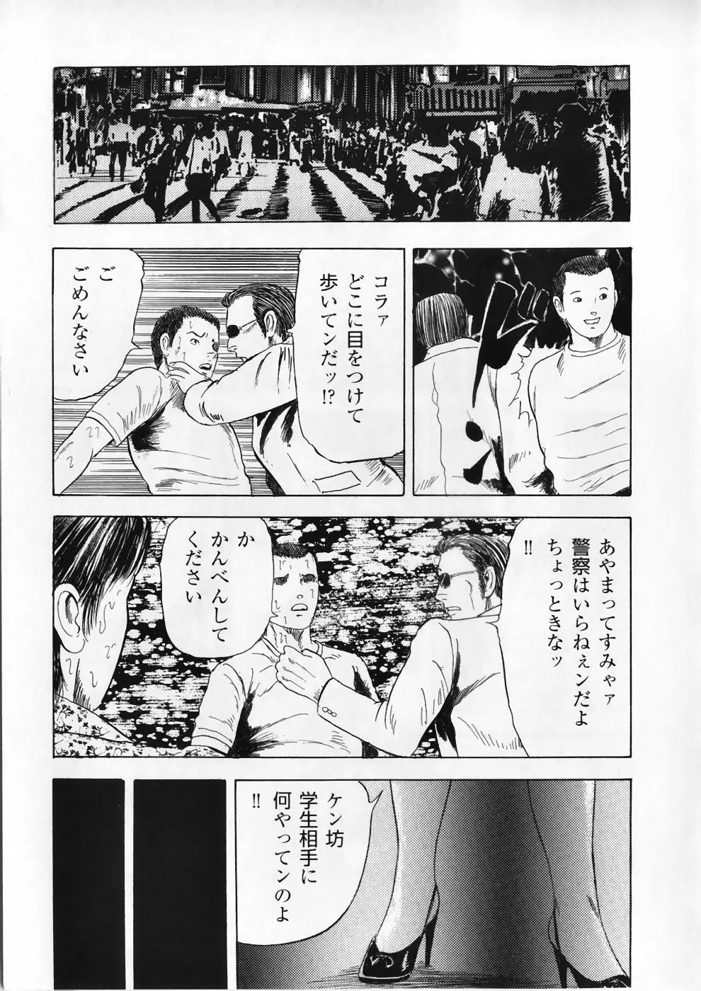 愛の奴隷―緊縛のアバンチュール Page.181