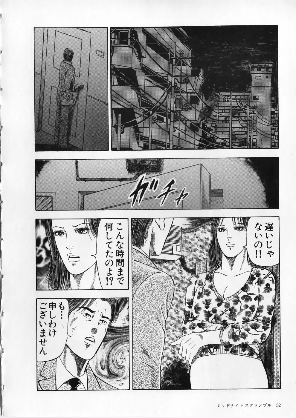 愛の奴隷―緊縛のアバンチュール Page.56