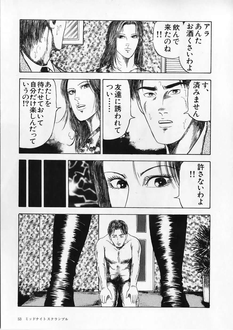 愛の奴隷―緊縛のアバンチュール Page.57