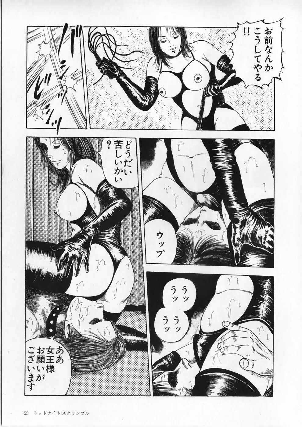 愛の奴隷―緊縛のアバンチュール Page.59