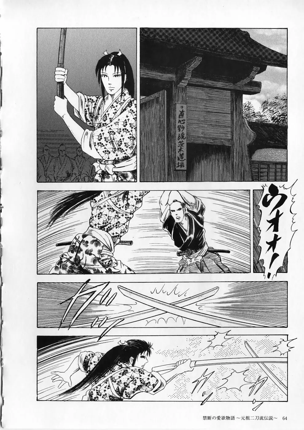 愛の奴隷―緊縛のアバンチュール Page.68