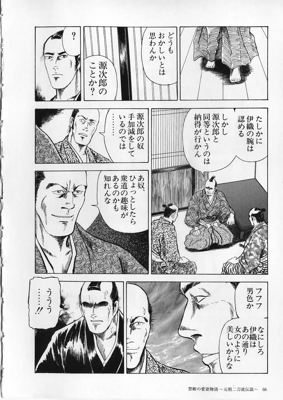 愛の奴隷―緊縛のアバンチュール Page.70