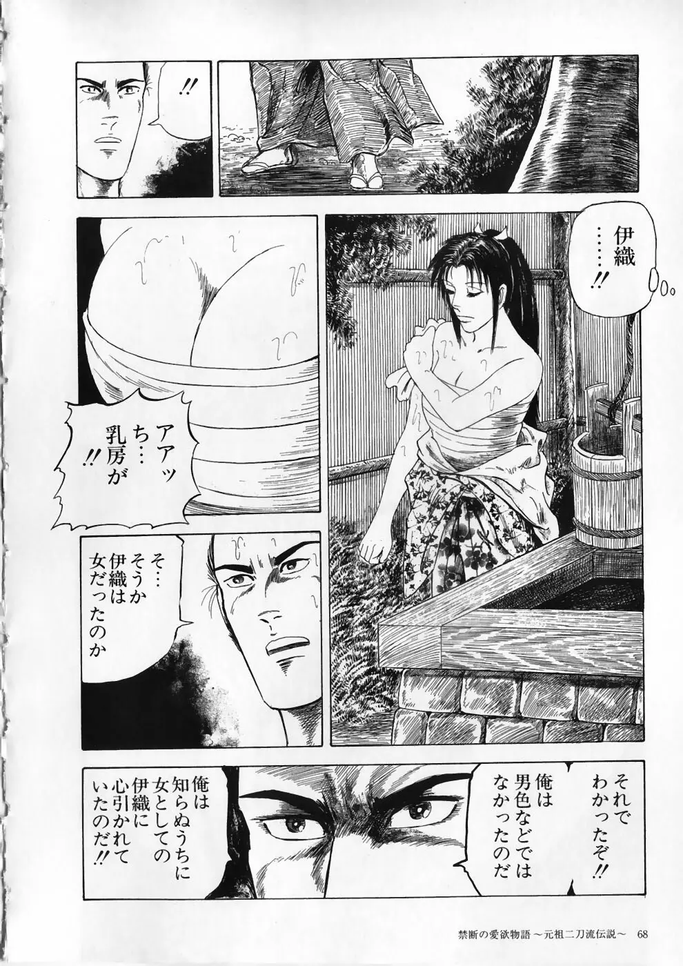 愛の奴隷―緊縛のアバンチュール Page.72