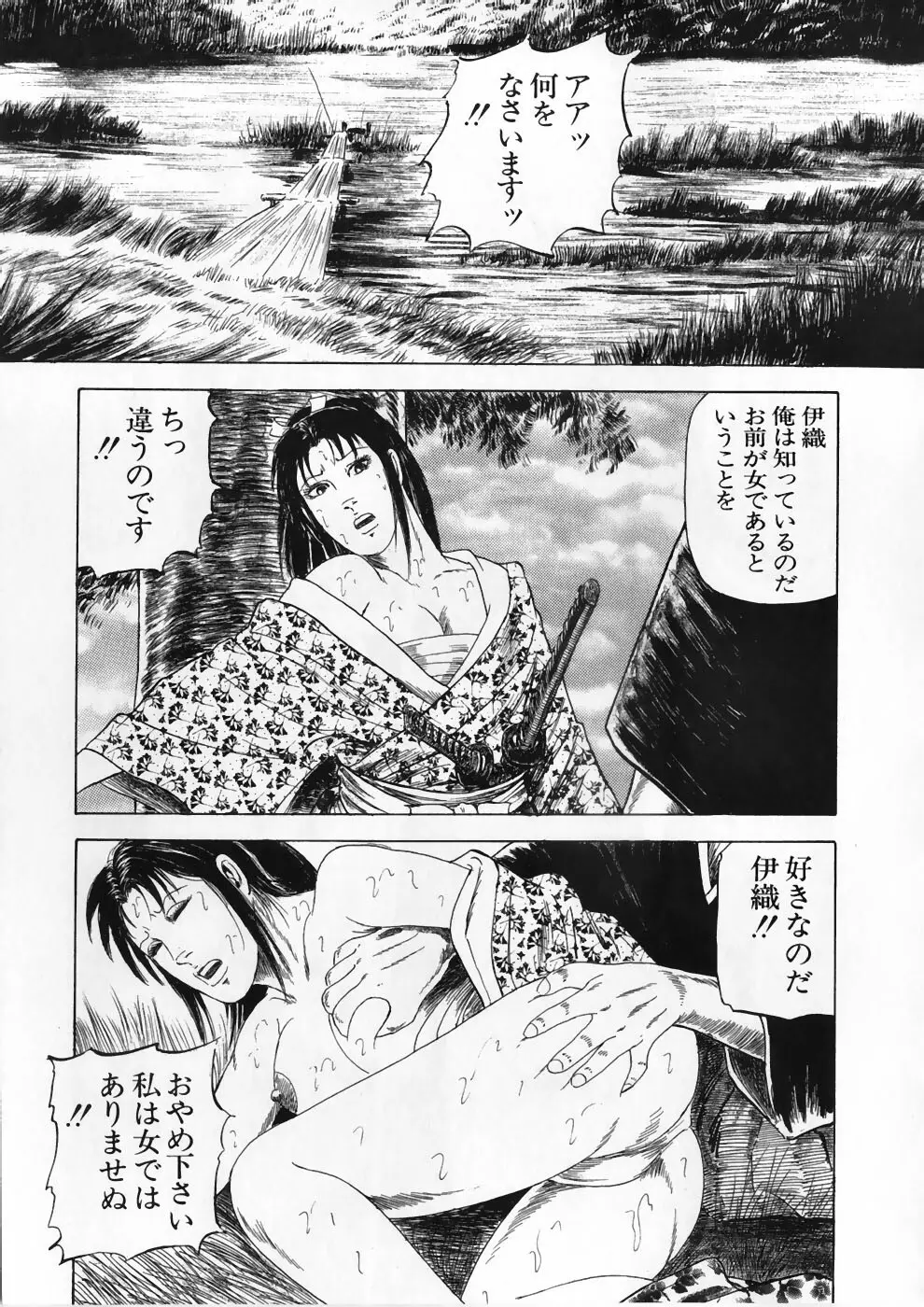 愛の奴隷―緊縛のアバンチュール Page.73