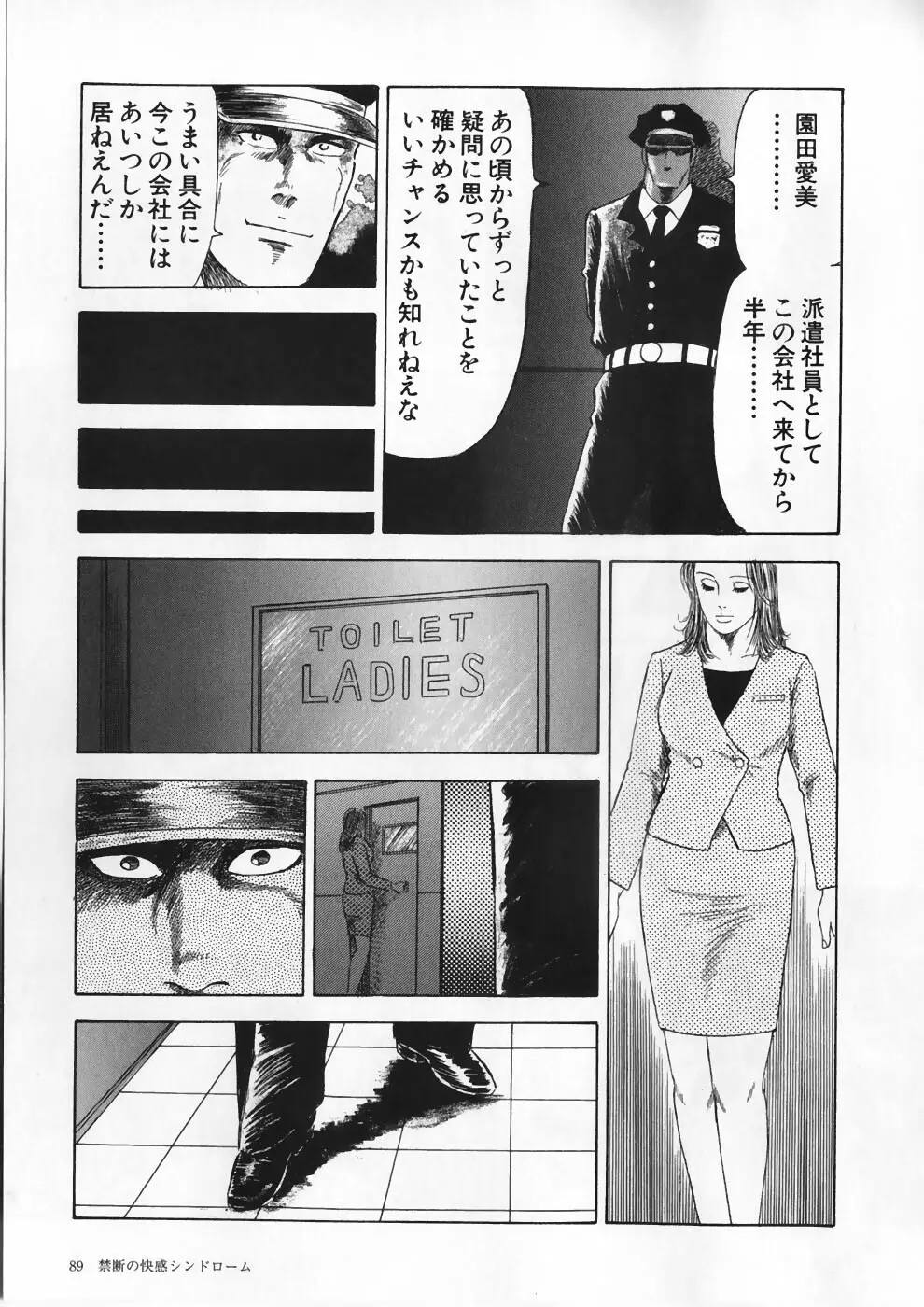 愛の奴隷―緊縛のアバンチュール Page.93