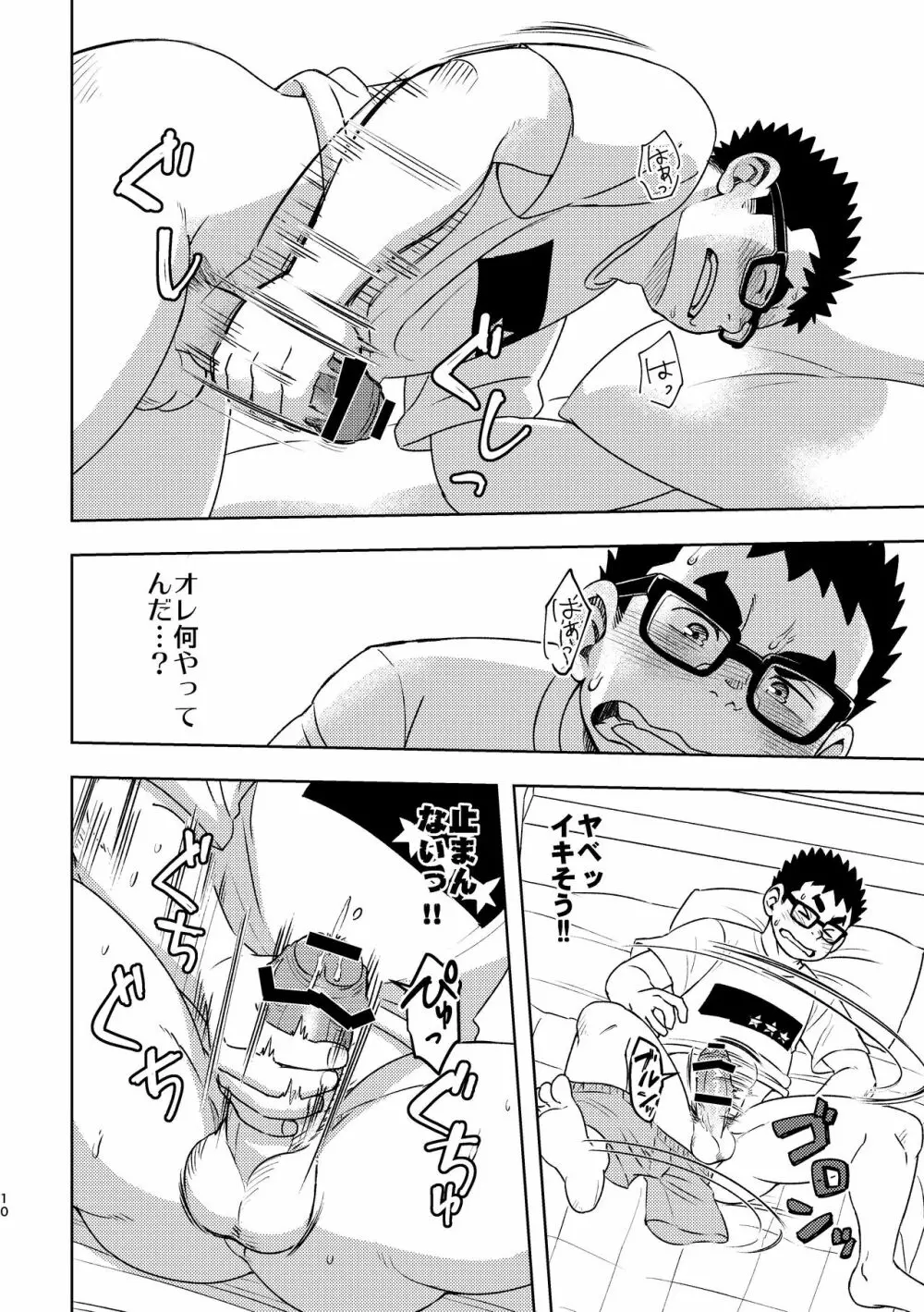 モーソーにいちゃん Page.10