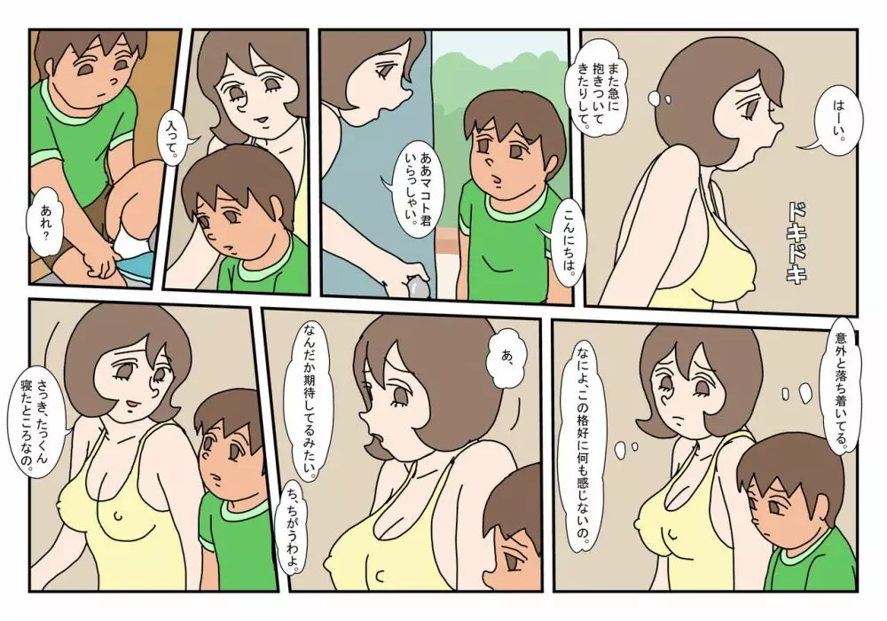 マコト君 友達のお母さん その5 Page.2