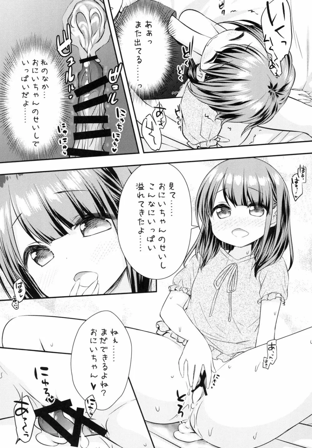 まだできるよね?おにいちゃん Page.11