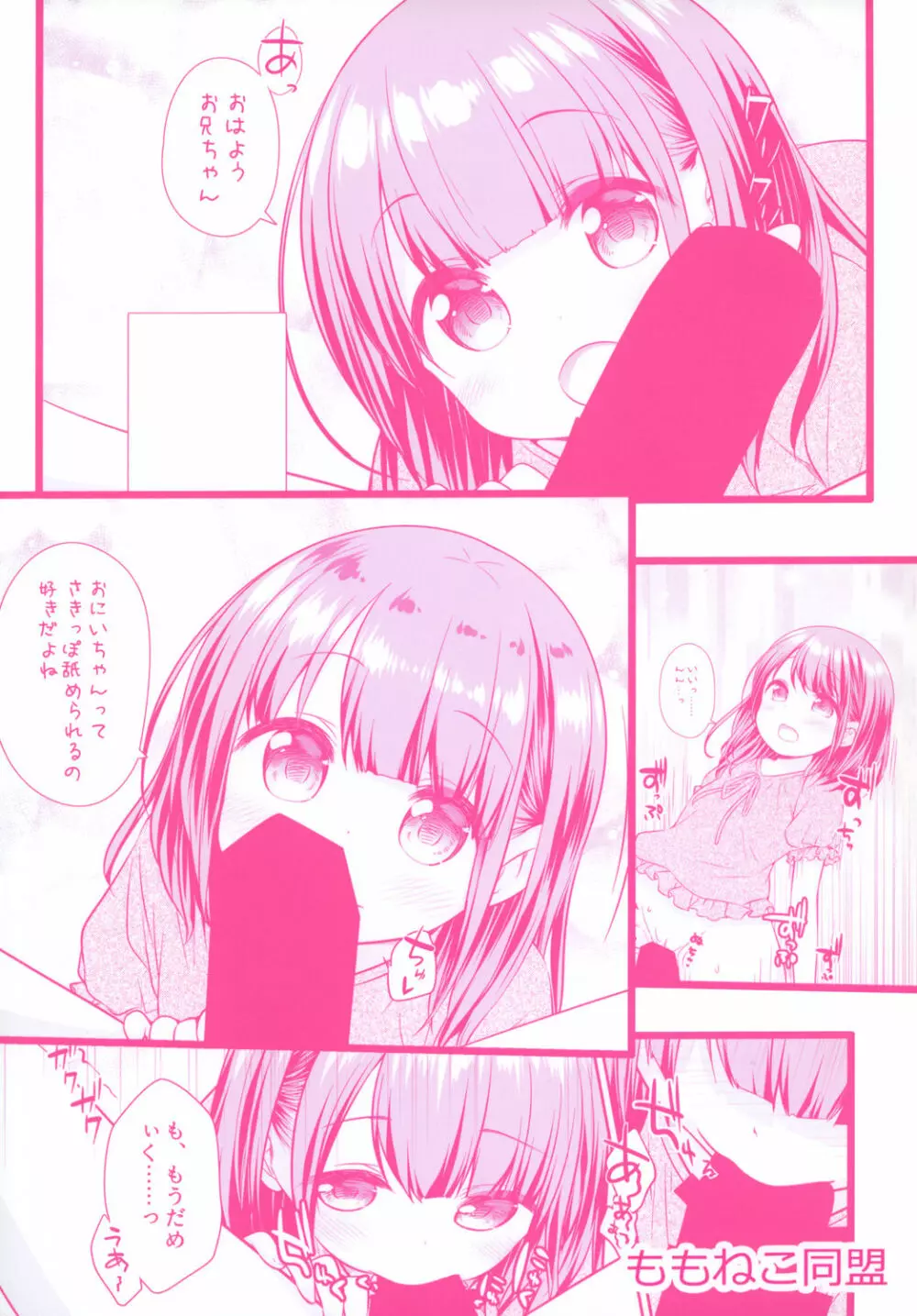 まだできるよね?おにいちゃん Page.16