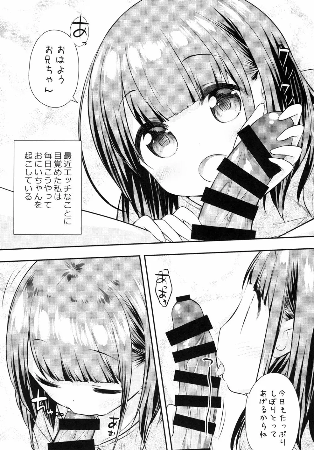 まだできるよね?おにいちゃん Page.3