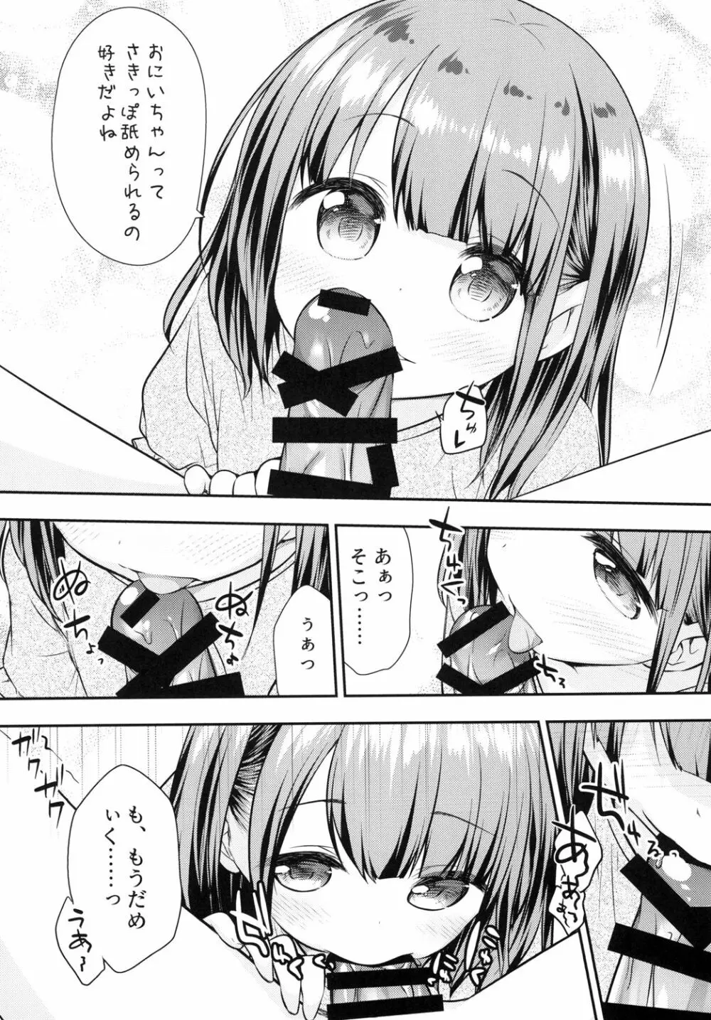 まだできるよね?おにいちゃん Page.5