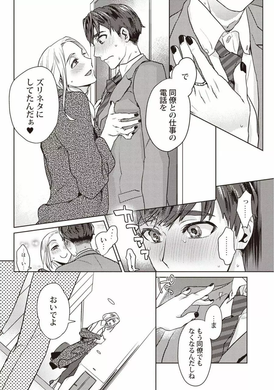 もっと縛ってください Page.17