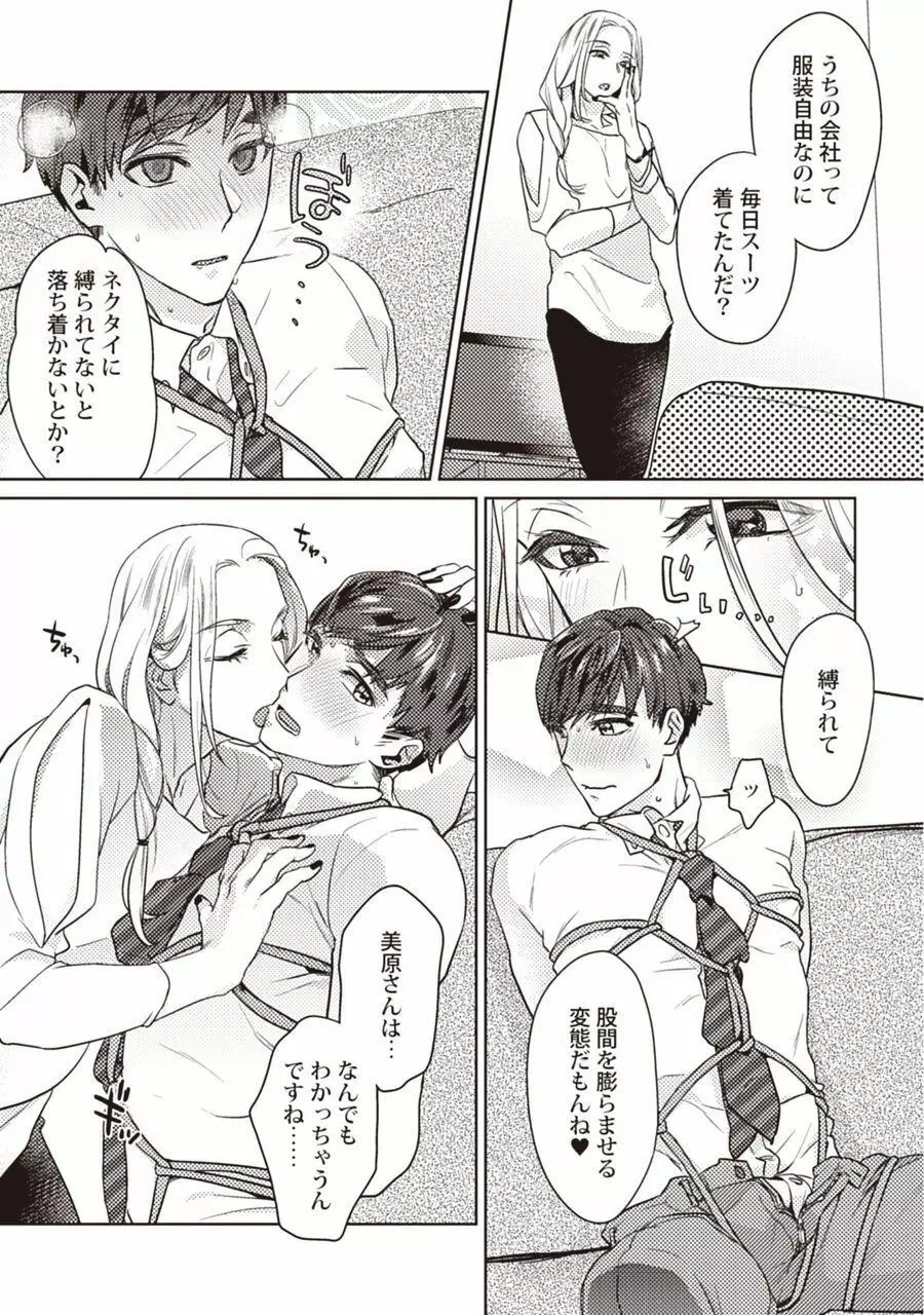 もっと縛ってください Page.19