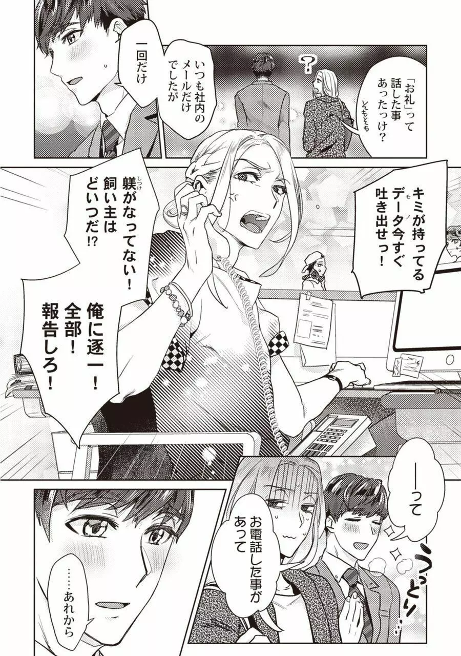 もっと縛ってください Page.8