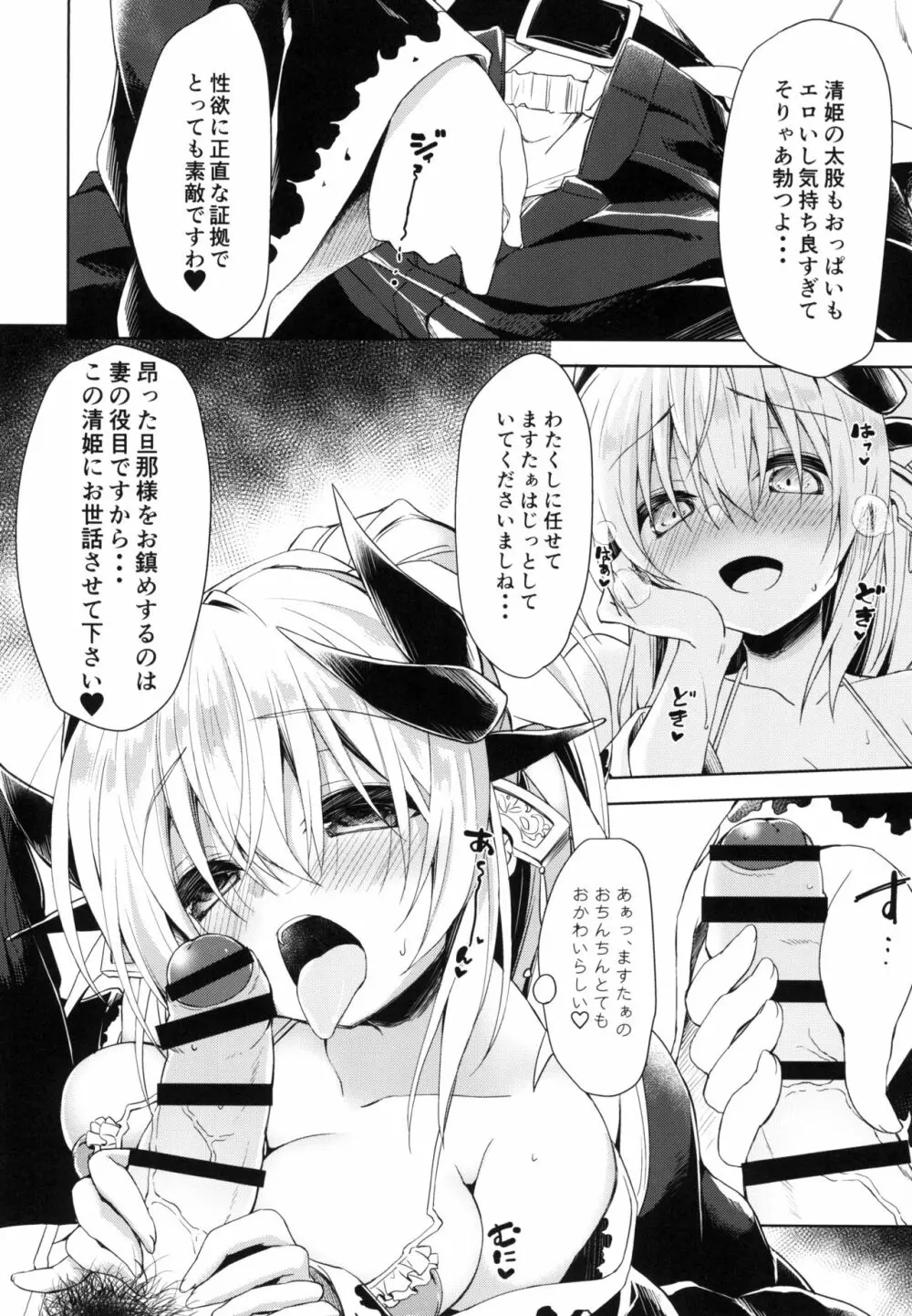 お疲れますたぁを（性的に）慰めたい清姫ちゃん Page.10