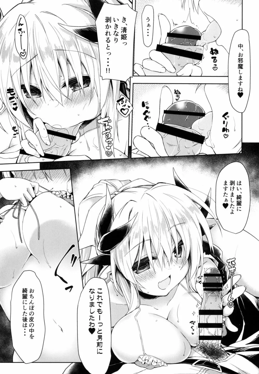 お疲れますたぁを（性的に）慰めたい清姫ちゃん Page.11