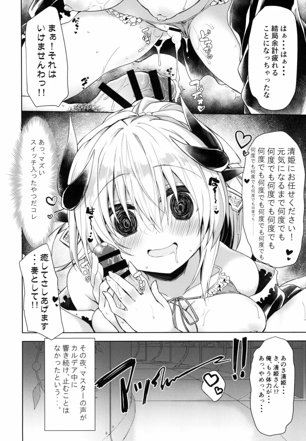 お疲れますたぁを（性的に）慰めたい清姫ちゃん Page.20