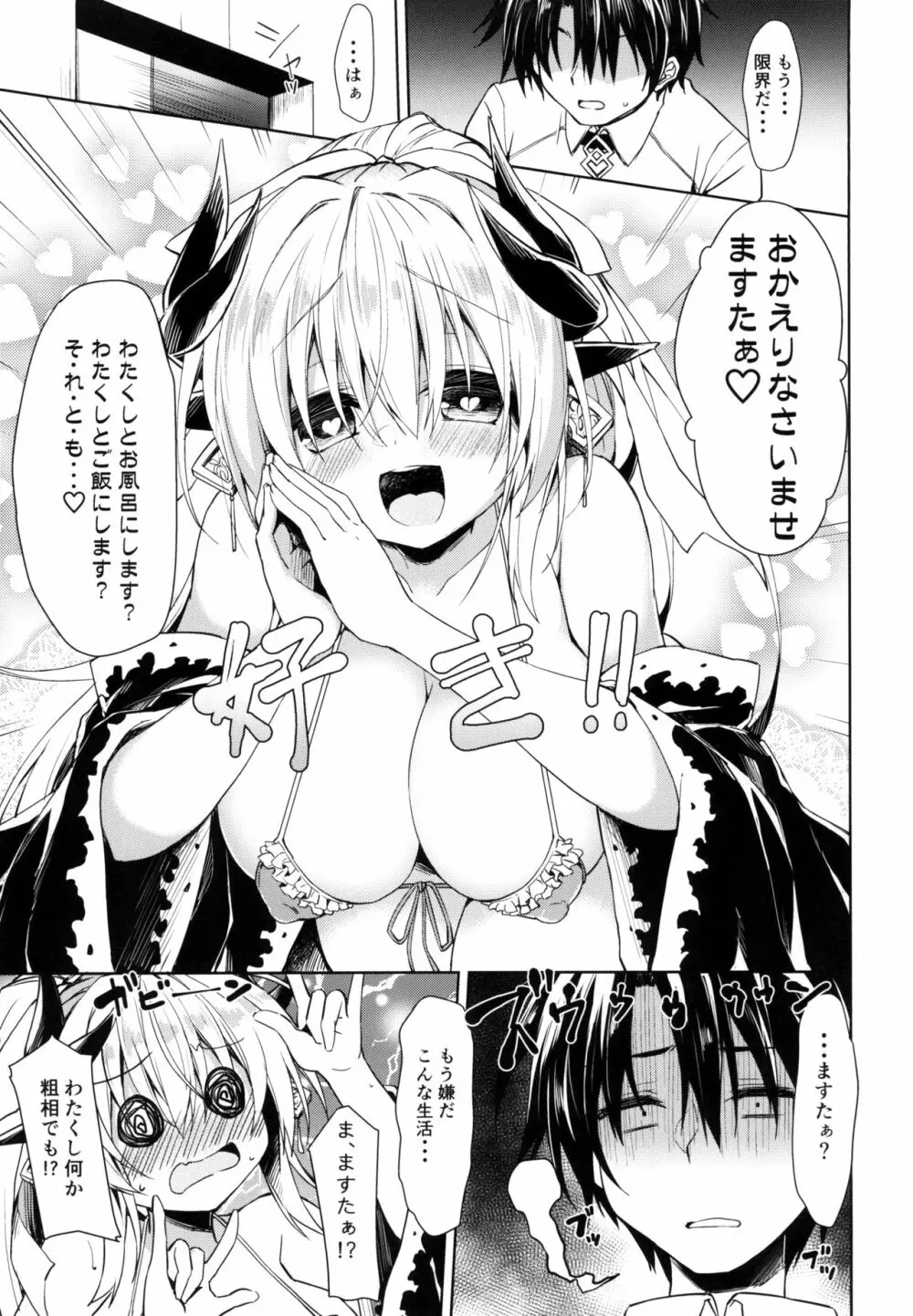 お疲れますたぁを（性的に）慰めたい清姫ちゃん Page.5