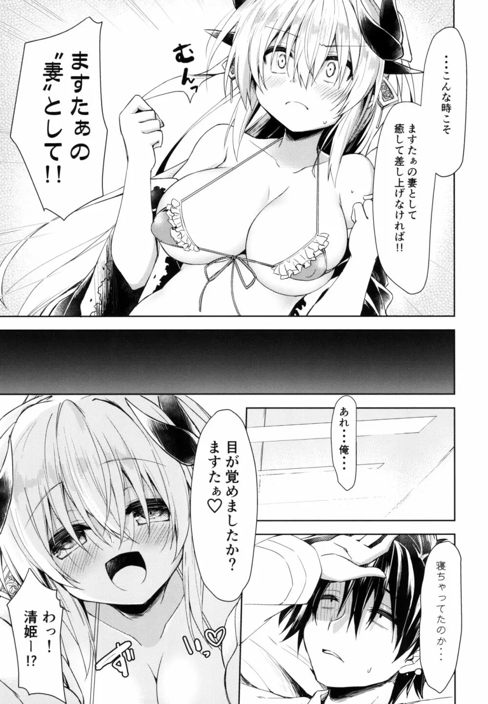 お疲れますたぁを（性的に）慰めたい清姫ちゃん Page.7