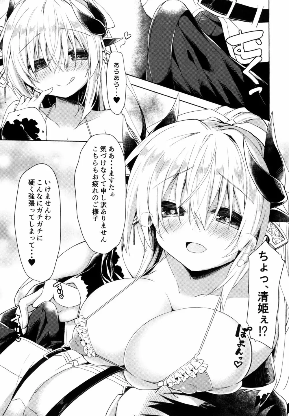 お疲れますたぁを（性的に）慰めたい清姫ちゃん Page.9