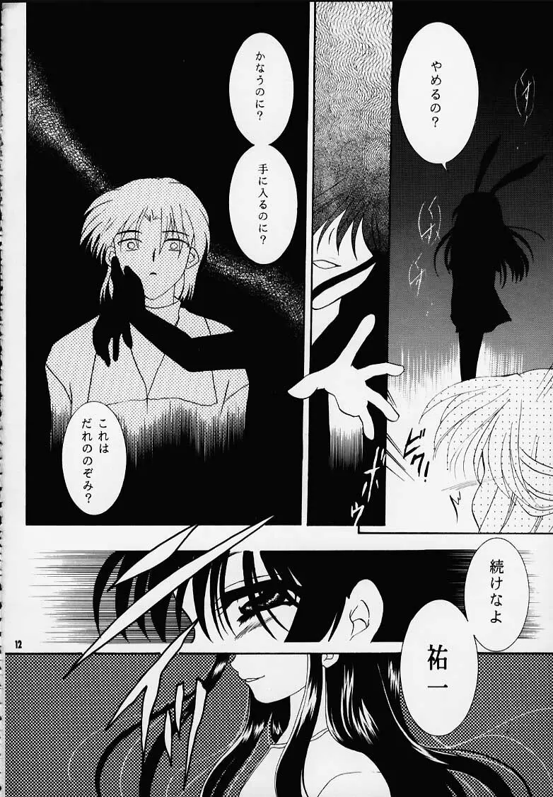 かのにずむ・MAX Page.11