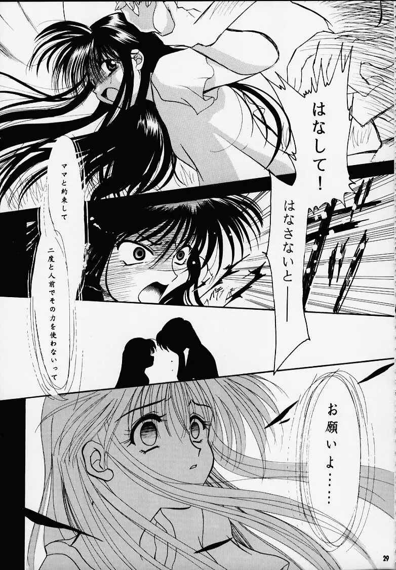 かのにずむ・MAX Page.28