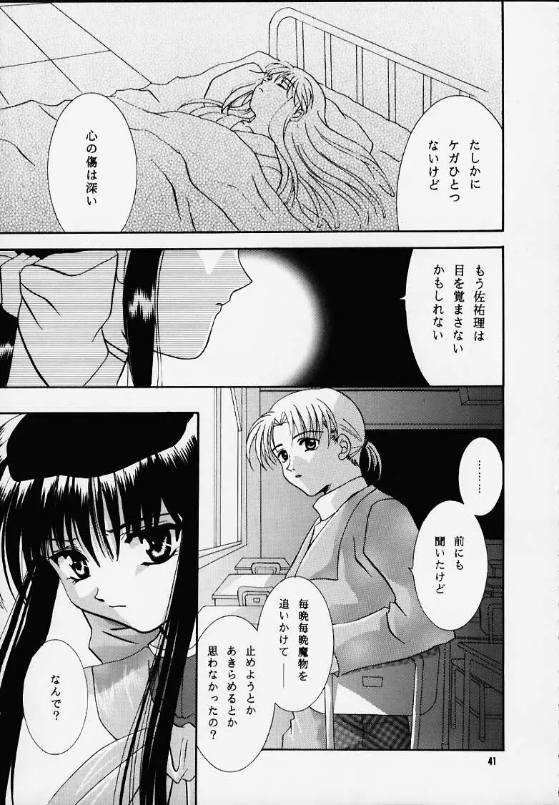 かのにずむ・MAX Page.40