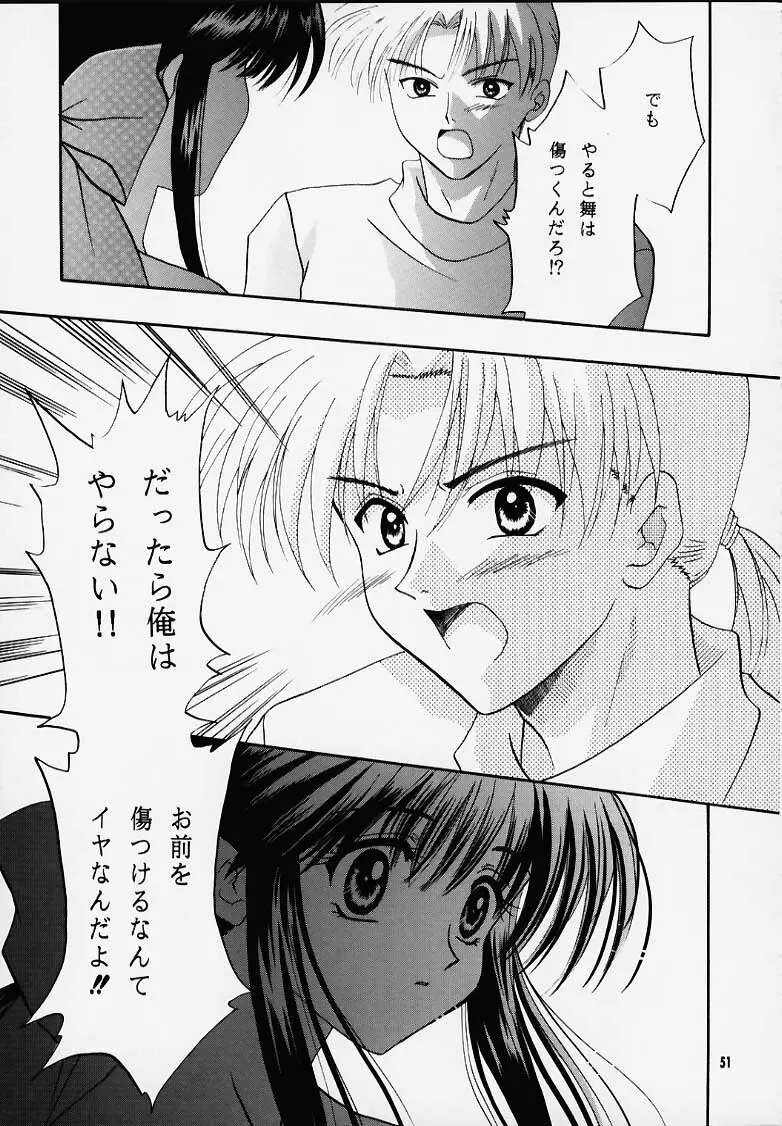 かのにずむ・MAX Page.50